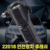 안전망치 후레쉬