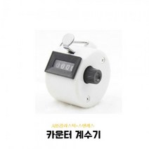 공구제이 피플카운트 피플카운터 카운터 4CO 계수기 화이트