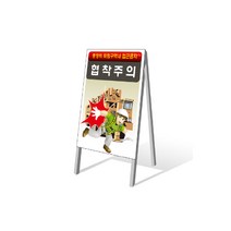 A형 철재 간판 안전 표지판, A형 간판 1200X2400 반사 인쇄 (양면)