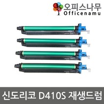 신도리코 D410S 재생드럼 이미징유닛 D410R135KK, 1, 빨강