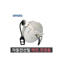 자동 전선릴 오토릴 벽면 천정용 코드릴 ALE-1510N-3C