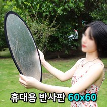 톡톡마켓 리플렉터 2in1 원형 반사판 60cm 삼각대 확산판 사진