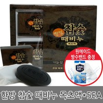 미사랑C&C 참나무목초액 천연 참숯때비누 100g 5P세트 + 방수밴드1개 때비누, 1개