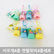 무중력 ® 샤프6자루 8자루세트, 연필깎이 4지우개4세트