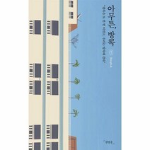 아무튼 방콕, 제철소