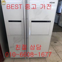 중고냉장고 삼성냉장고 삼성지펠냉장고 삼성지펠 양문형 냉장고 648L, 삼성양문형