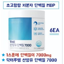 닥터루템 산양유단백질 7000 저분자단백질 키크는분유 뼈엔 mbp 산양유초유 초유단백질 초유프로틴 엠비피 단백질 산양유, 6ea
