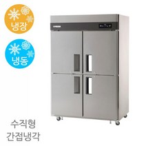 에버젠 냉장고 45박스 UDS-45VRFIE 냉장냉동 1260x800x1900 간냉식