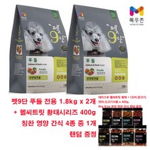 목우촌펫9단 푸들전용사료(1.8kg)2개 + 헬씨트릿(400g)랜덤 1개 강아지 사료 소프트 습식, 1.8kg, 생선