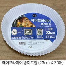 에어프라이어 종이호일(30매) 대형 23cm 종이호일 접시호일 접시, 선택1:본상품선택, 단품