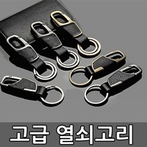[가격준수]열쇠고리DD-11/키홀더/키링/스마트키홀더/자동차키홀더/키케이스/자동차키링/자동차용품/차키/선물, 열쇠고리(DD-11)-브론즈
