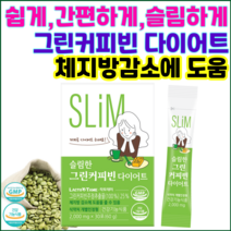 슬림한 그린커피빈 다이어트 체지방감소 개별인정형 네슬레 디카페인 원두 아메리카노 클로로겐산 사은품정, 1개