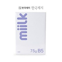 한국밀크 복사용지 (B5/75g/500매/낱권) 350550EA