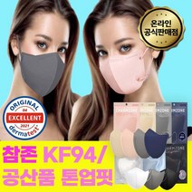 장나라에디션 50매 참존 KF94 대형 2D 새부리형 마스크 화이트 블랙 그레이 김안서리는 옆광대 얼굴작아보이는 예쁜핏 마스크, 공산품 톤업핏 핑크 25매 소형