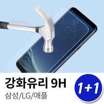 LG G6 1+1 강화유리 액정보호필름, 갤럭시S5(G900) / 강화유리(2매), 상세페이지 참조