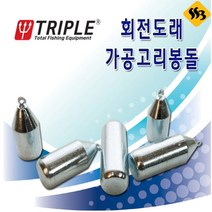 싹3 트리플 회전도래 가공고리봉돌 원투추선상추, 회전도래 가공고리봉돌 100호