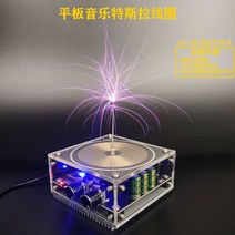 키트 뮤직 스피커 전기 실험 터치 가능한 번개 음악 테슬라 코일 발생기 신기한 정전기 손바닥에 아크 자기폭풍 창의 점등, 오리지널 업그레이드 + 롱아크 +