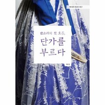 판소리의 첫 호흡 단가를 부르다 1 채수정의판소리수, 상품명