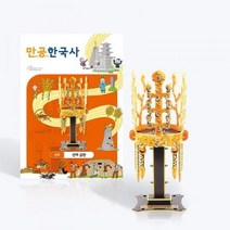 기타 만공한국사 신라 금관, 단품, 상세페이지 참조
