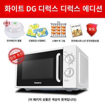 광파오븐 갈라 즈 전자 레인지 오븐 기계 정제 홈 라이트파 퍼니스 소규모 전체 다기능 공식 플래그십 DG, 하얀색