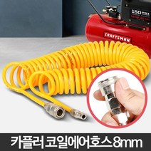 컴프레셔 목공공사 콤프레샤 타카 코일 에어호스8mm 먼지털기 게이지