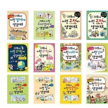 서준도서 그래서 생겼대요 의학 과학 발명품 직업 경제 속담 명언 세계사 한국사, 명화가 생겼대요/