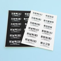 [비다하우스] 서랍정리함 비닐봉지 정리함, 1개, 방수라벨지(블랙)