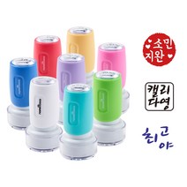 네임코코 결혼식 웨딩 식권 도장 쿠폰 결재 커플 스탬프, S19-파랑잉크, -진한핑크케이스