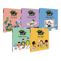 [다산어린이] 당당하게 나답게 그림책 1-5번 세트 (전5권)