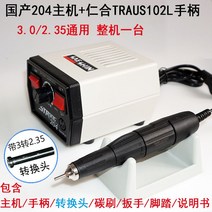 핸드그라인더 미니 소형 연마기 204-102L 연마 조각 치과 기계 전자 옥 나무 코어, 204~102L 3/2.35 유니버설
