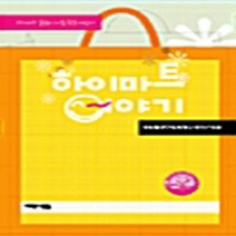 NSB9788981202163 새책-스테이책터 [하이마트 이야기] 새로운사람들-송원재 외 엮음-국내 기업/경영자-20030125 출간-판형 152x, 하이마트 이야기