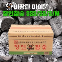 숯깨비 바베큐숯 비장탄 [마이뚠 장인참숯 10kg], SSS