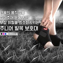 ▤†어린이발목보호대 인대 아대 인라인 축구 운동용품†▤ 0705 PLAB :V