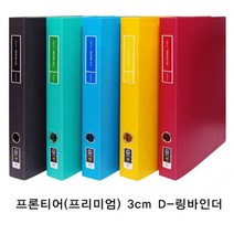 현풍프론티어 프리미엄D링바인더 A4/3cm/하늘박스60개입