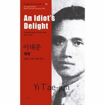 달밤 이태준 098 바이링궐 에디션 한국대표소설, 상품명