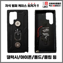 자석 충전 열선 폴드 플립 전기종 오토바이 스쿠터 배달 배달대행 퀵 범퍼 핸드폰 스마트폰 케이스 갤럭시 아이폰 라이더용품 무선 튼튼한 고리범퍼 충전젠더, S8, O