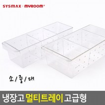 냉장고수납 냉장고정리 고급형 주방수납용기 멀티트레이 냉장고 냉장고트레이 주방정리(상품별 교환&반품지 주소가 달라 상품 자동수거가 불가합니다. 교환/반품이 필요하신 분은 문자나 톡톡으로 문의해주시면 안내해 드리겠습니다)