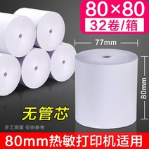 카드단말기용지 포스기 영수증 용지 인쇄 감열 57x50 코어리스 계산지 80x80마트 8, 05 코어리스【80*80mm】32롤/박스