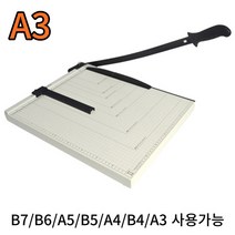 사려니몰 문서 용지 재단기 제단기 커팅기 컷팅기 절단기 작두, A4, 문서재단기