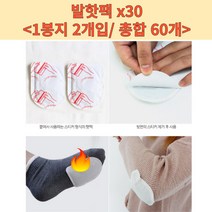 붙이는핫팩 군용 발바닥 발 깔창 방석 대용량 핫팩 30매, 03.발핫팩(1봉지 2개입/총합 60개입)