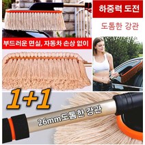1+1세차 타올3S세차밀대 면실 왁스 세차 걸레 극세사타올 명주 세차 행주고품질/먼지제거/폴리에스터두께강관 26밀리미터자동차용품 먼지떨이 청소기 밀대, 카멜 왁스 브러쉬+브러쉬 케이스*2