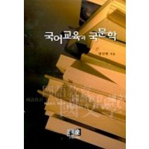 국어교육과 국문학, 역락, 방인태
