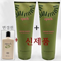 뉴스킨 에포크 댄드프리 샴푸 2개 가려운 두피 비듬샴푸 신제품발송