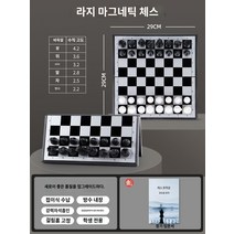 체스 장기 체스와 자기 어린이 휴대용 고급 체스 대형 체스 말 초등학생 접는 체스 판 체스, (⭐학교 추천) 대형 체스 무료 체스 입문서
