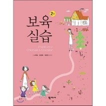 보육실습, 학지사, 나귀옥