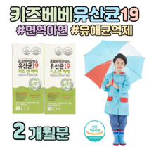 하루 1포 우리 아기 장 건강 도움 유산균 프로바이오틱스 프락토 올리고당 신바이오틱스 어린이집 간식 키즈 요구르트 맛 모유 유래 유산균 락토 바실러스 루테리 초유 단백 분말, 2개월치, 2000mg x 60포 (하루1포)