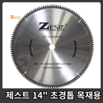 제스트 목재용날 ZEST초경톱날 목재용 14인치 120 날두께 3.0mm 날수100p, 1개