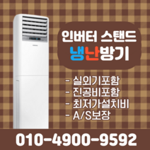 LG 휘센 업소용 냉난방기 상업용 실외기포함 15평 18평 사무실용 23평 30평 40평 냉온풍기 스탠드, [냉난방] LG인버터스탠드 23평