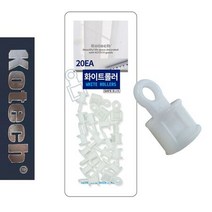 코텍4614 커튼 화이트 롤러 20P 커튼고리/커텐고리/커텐롤러/롤러/커튼