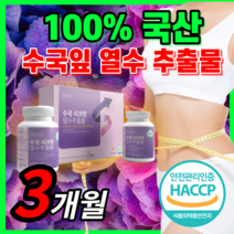 수국잎추출물 haccp 식약처인정정품 리세린지 대용량 수국잎 열수 추출물 해썹 식약처인정 국내산 수국 분말 추출 가루 추출 1000 mg 이상 라풀굿케이스, 수국잎열수추출물 90정x2세트 / 3개월